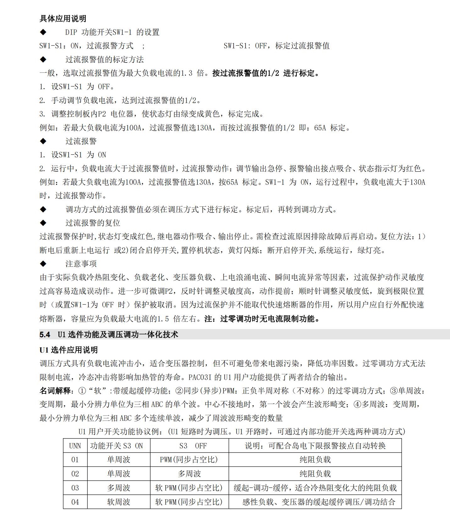 PAC16P系列說明書_20221105_234653_05.jpg